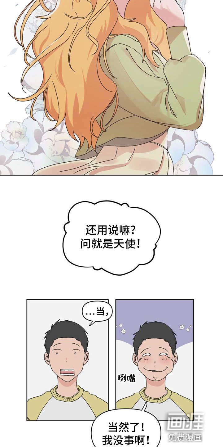 第4章：奇怪的家伙