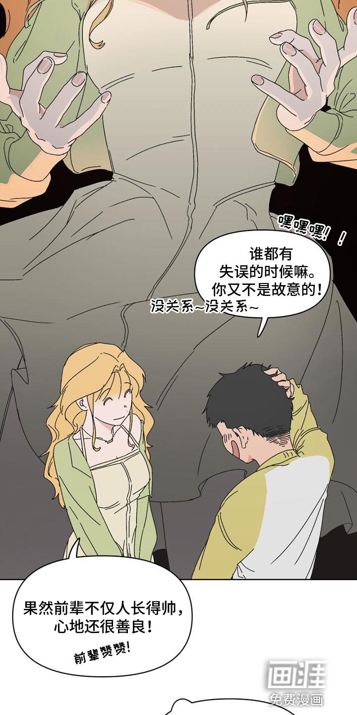 第4章：奇怪的家伙