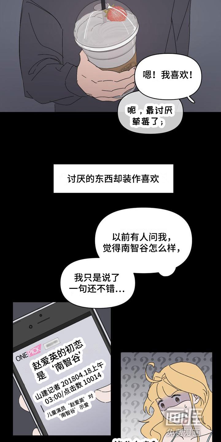 第8章：造谣