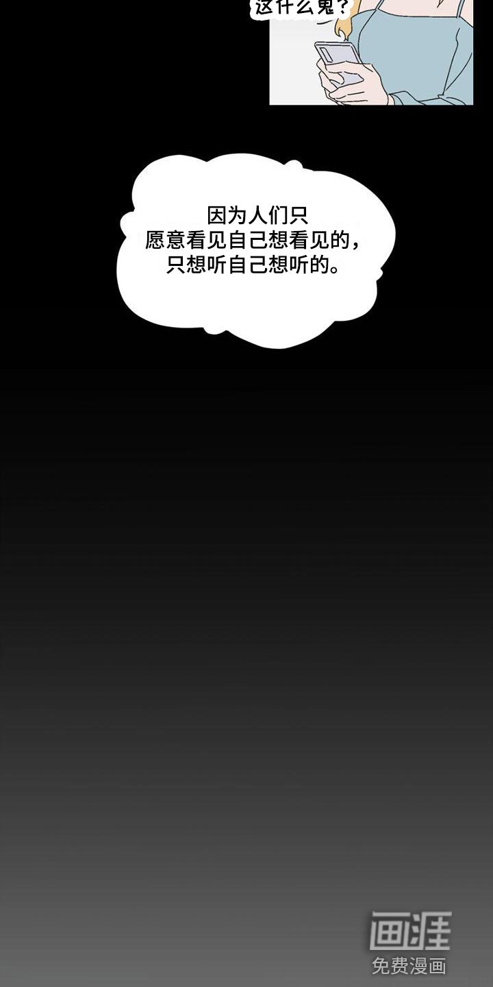 第8章：造谣