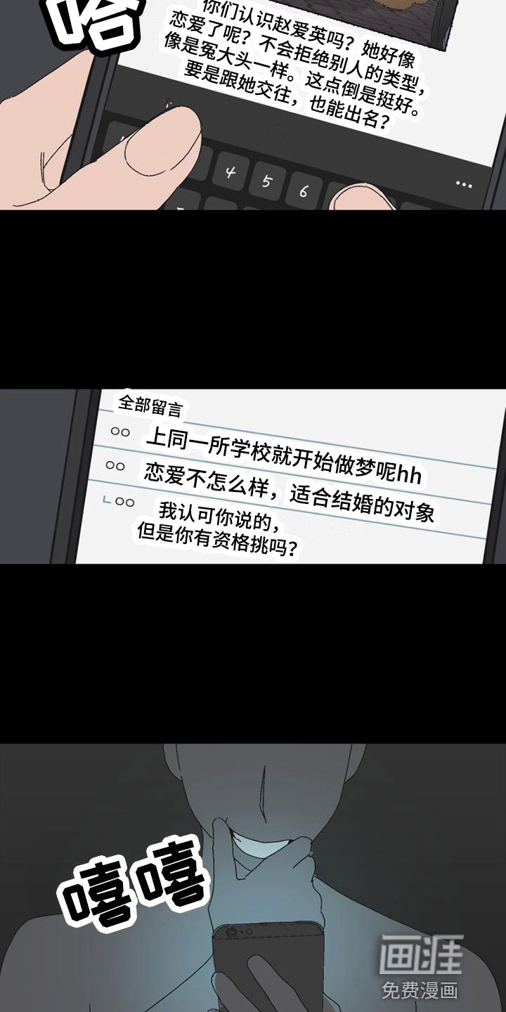 第8章：造谣