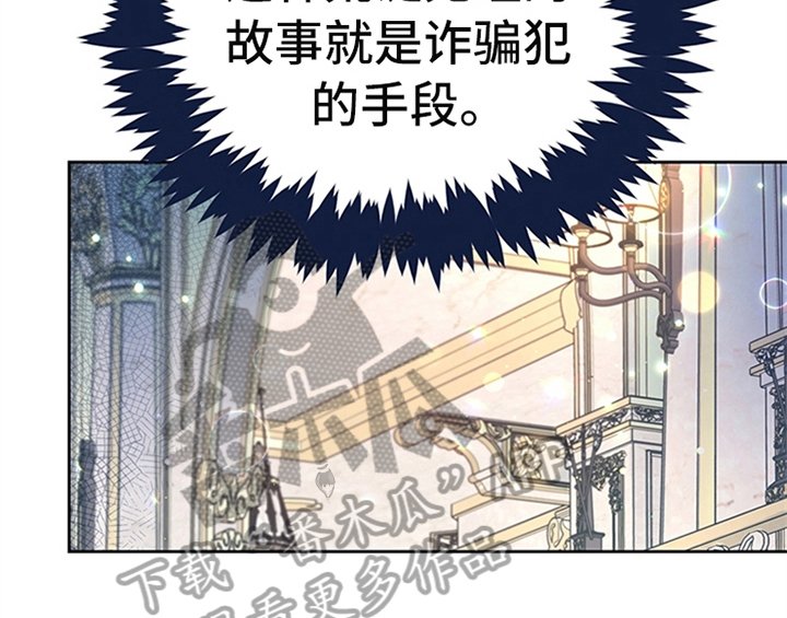 第11章：欺骗