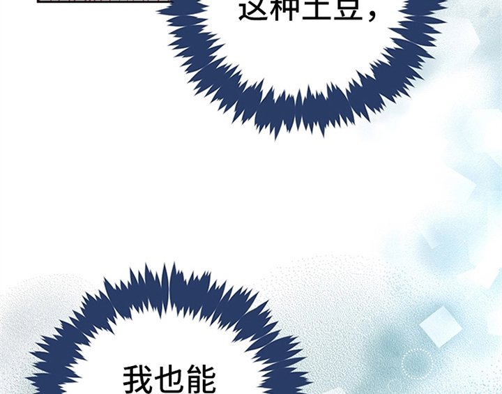 第20章：吃土豆