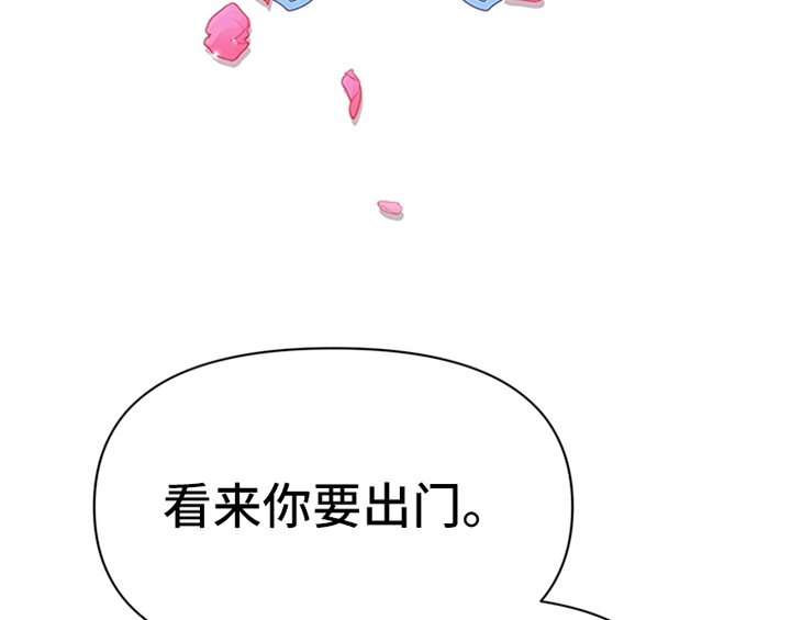第27章：有事外出