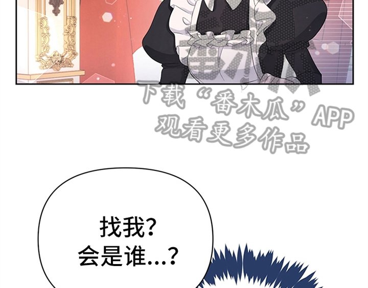第33章：有人找