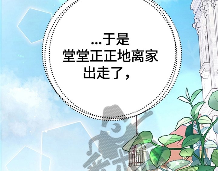 第9章：离家出走