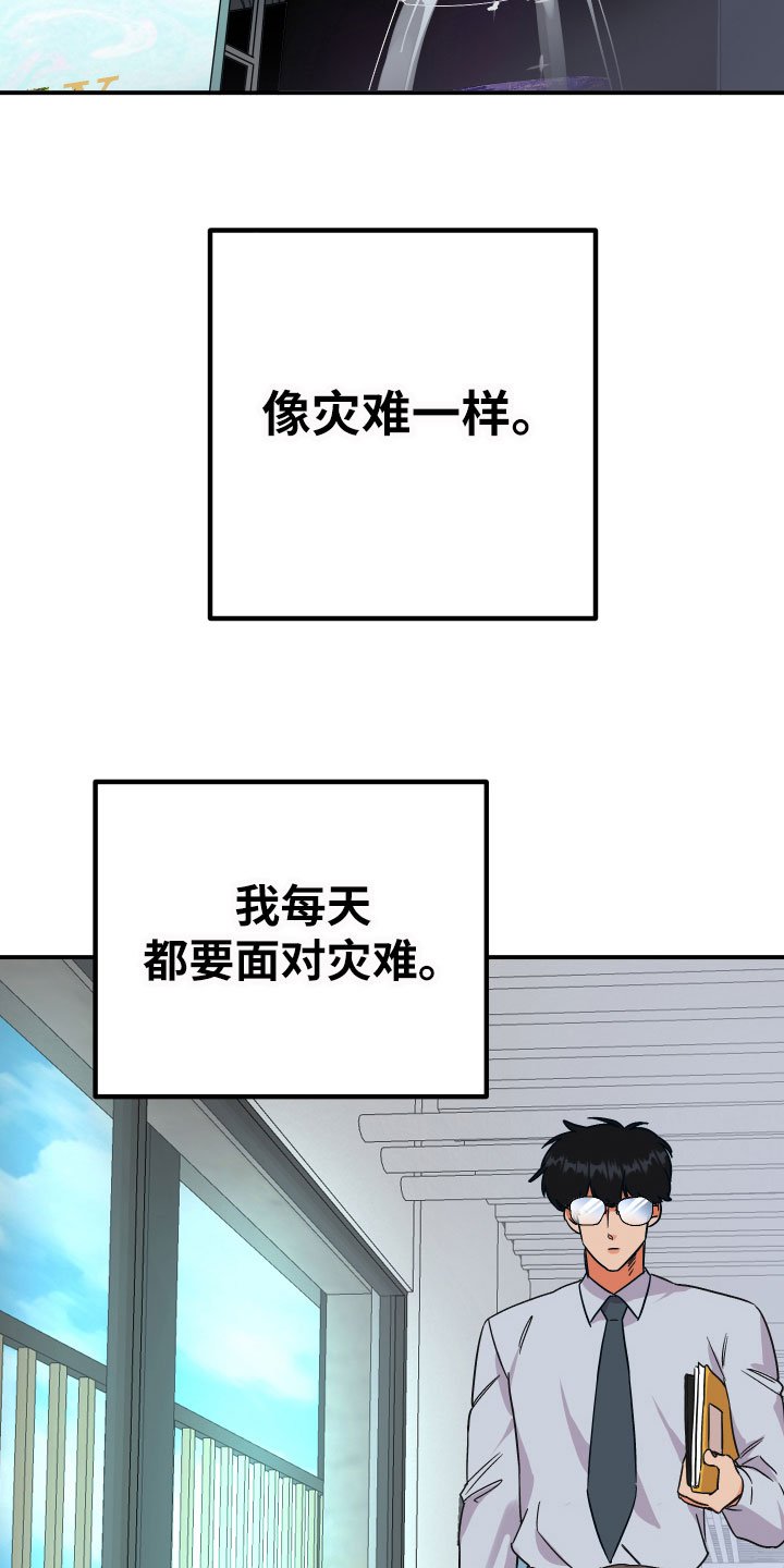 第1章：完美的灾难