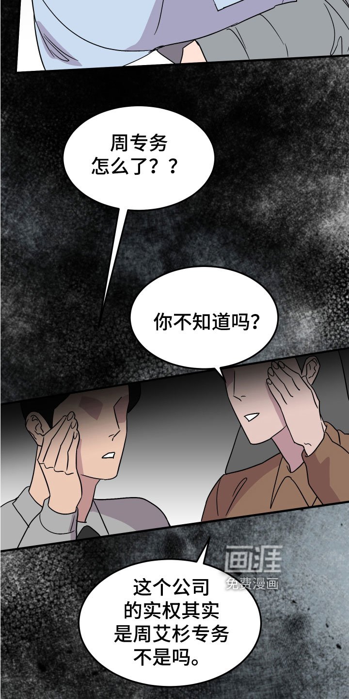 第10章：闲言碎语