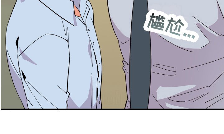 第11章：尴尬