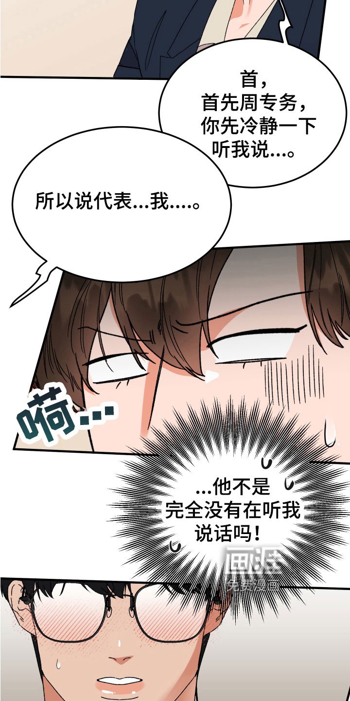 第15章：出乎意料