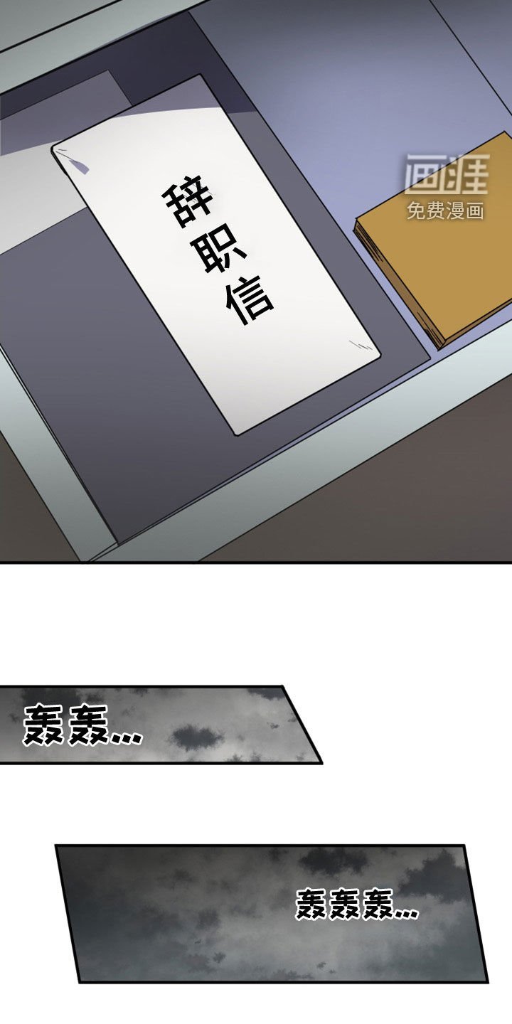第19章：辞职信
