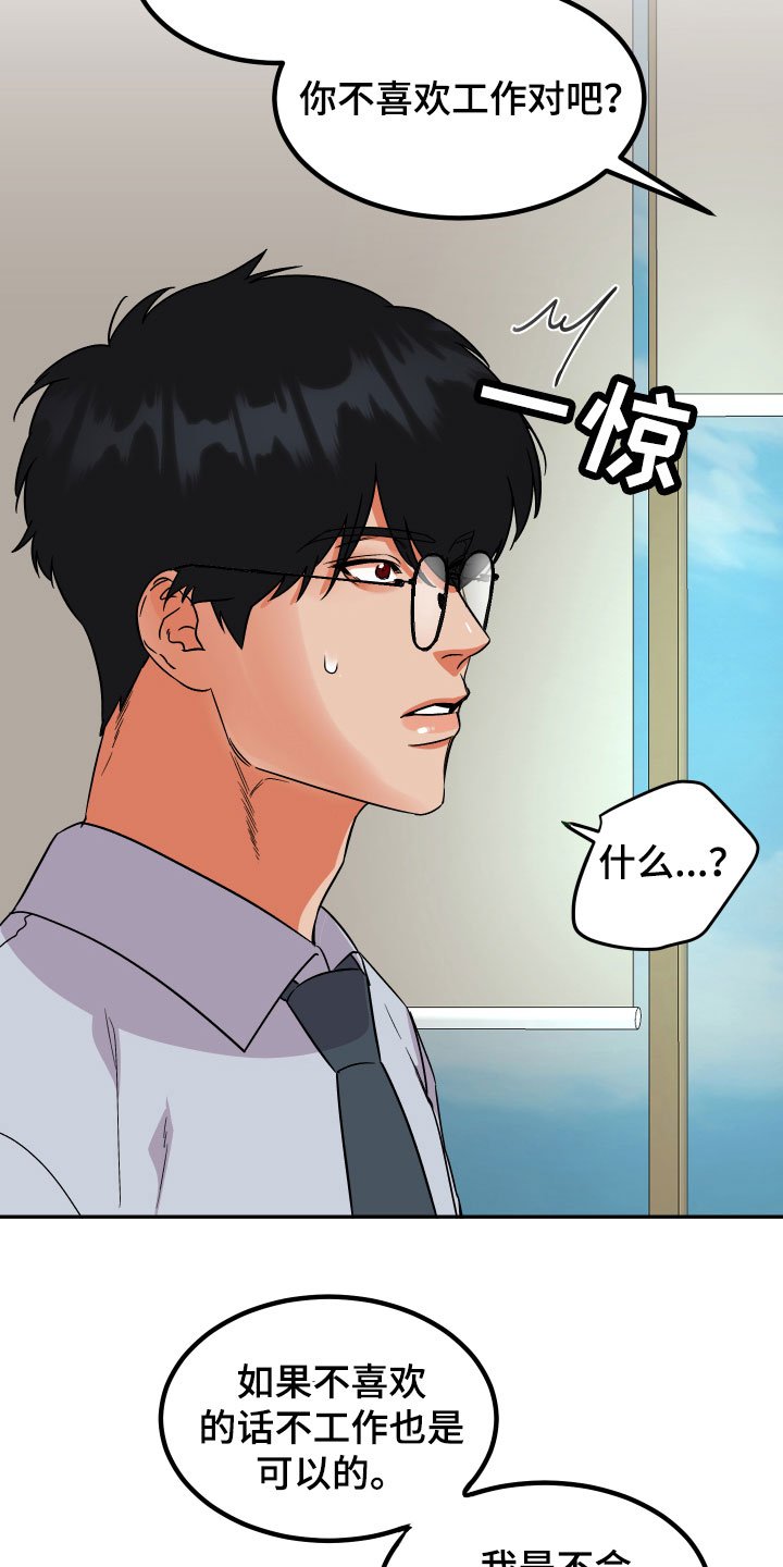 第2章：借口