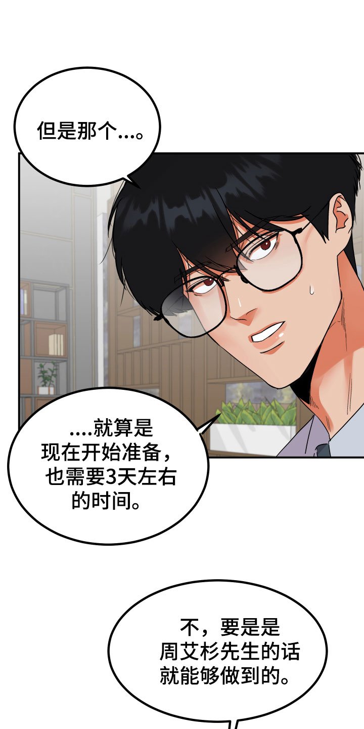 第2章：借口