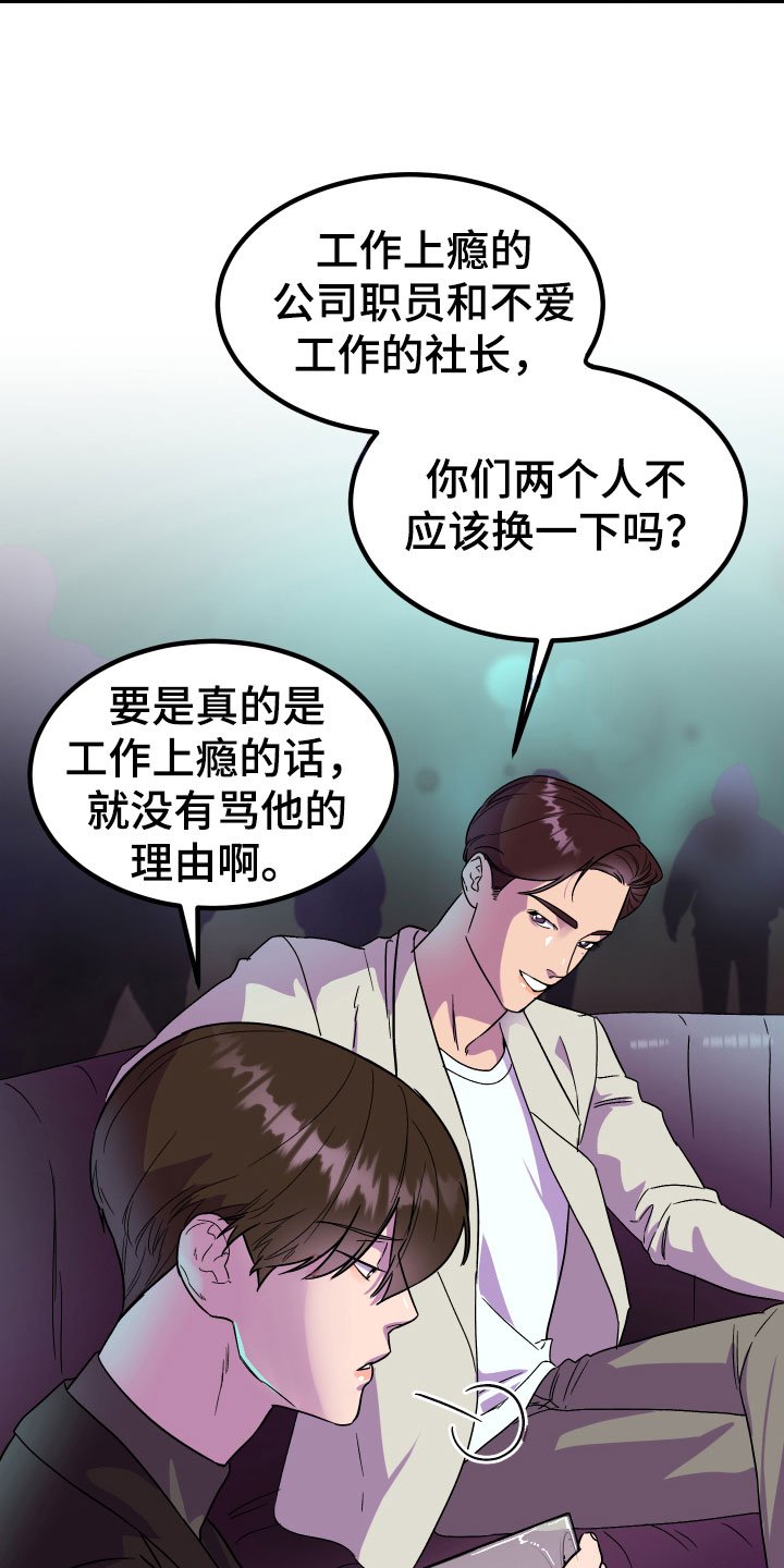 第2章：借口