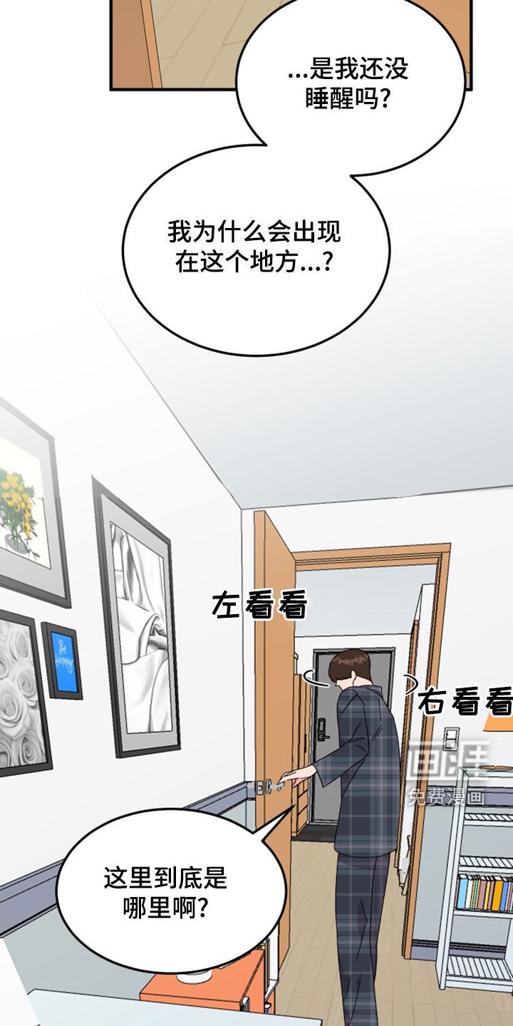 第22章：灵魂互换