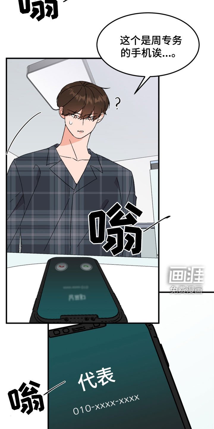 第22章：灵魂互换