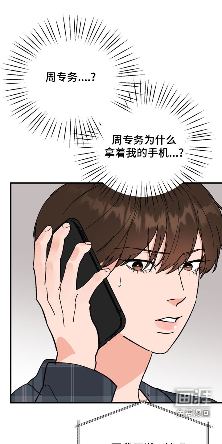 第22章：灵魂互换