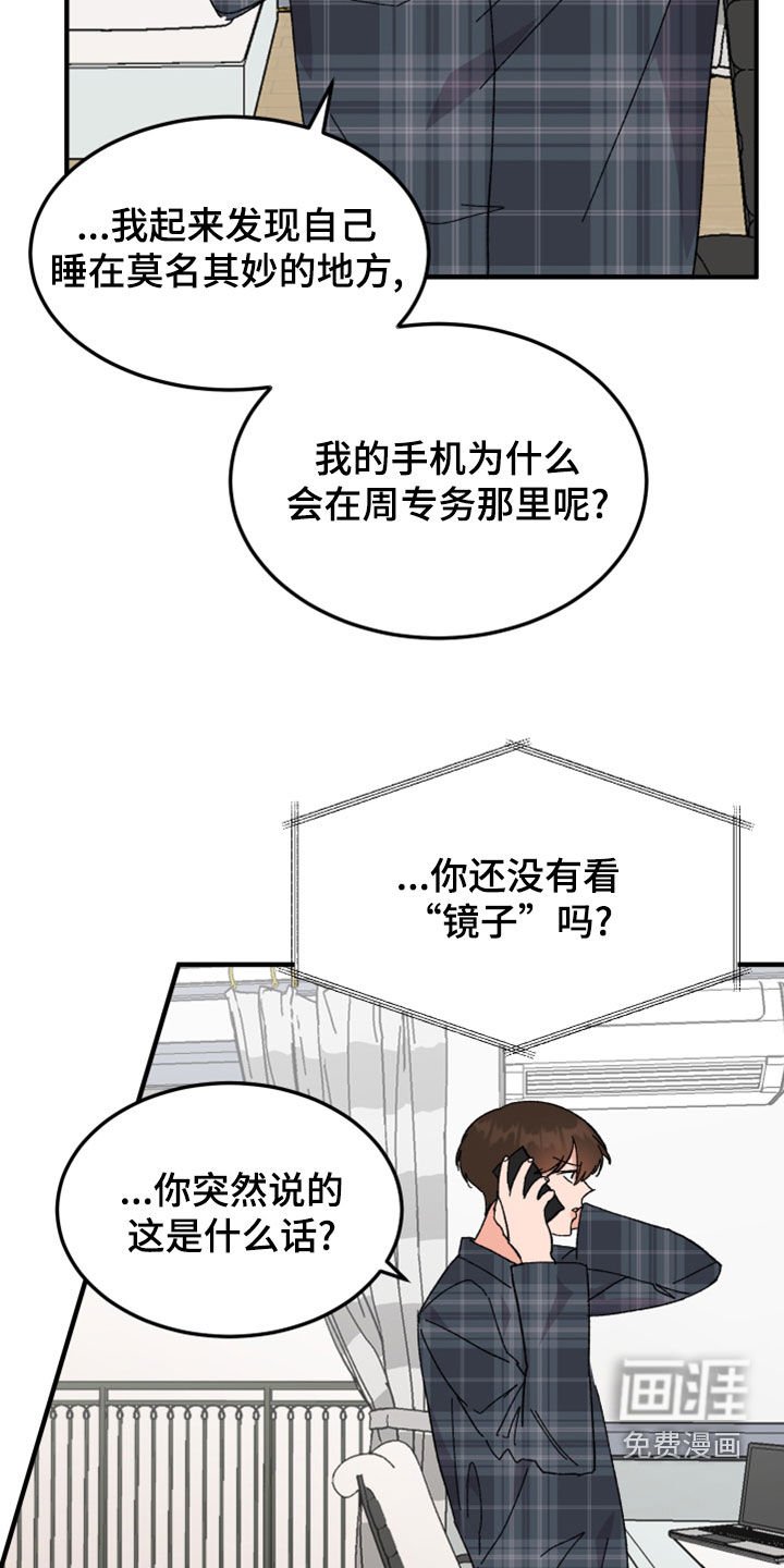 第22章：灵魂互换