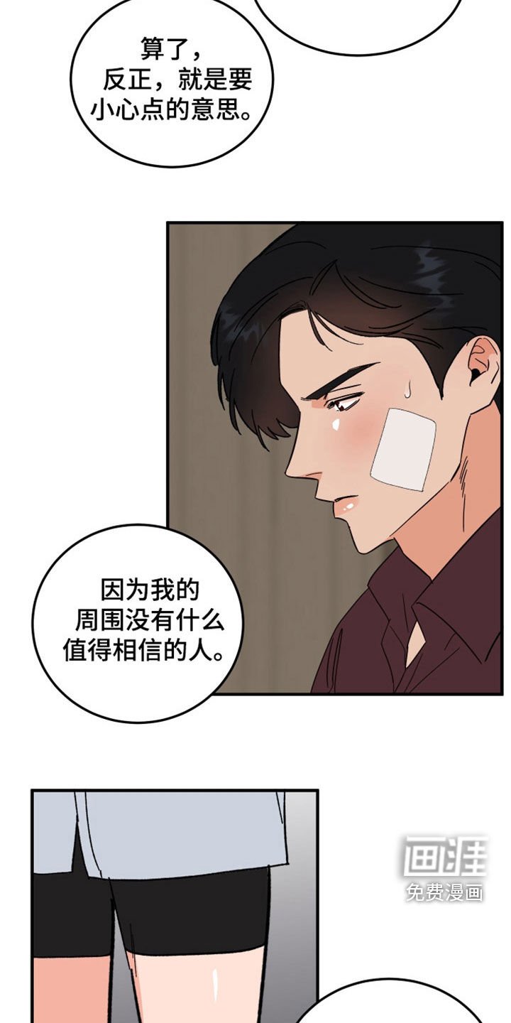 第32章：可疑