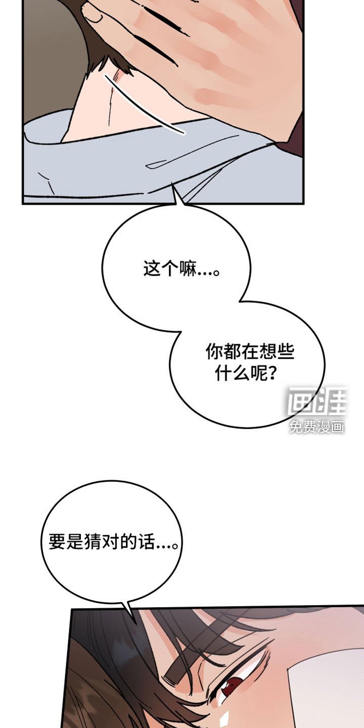 第33章：读心术