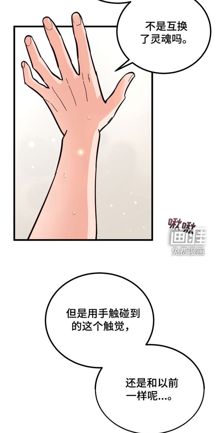 第33章：读心术