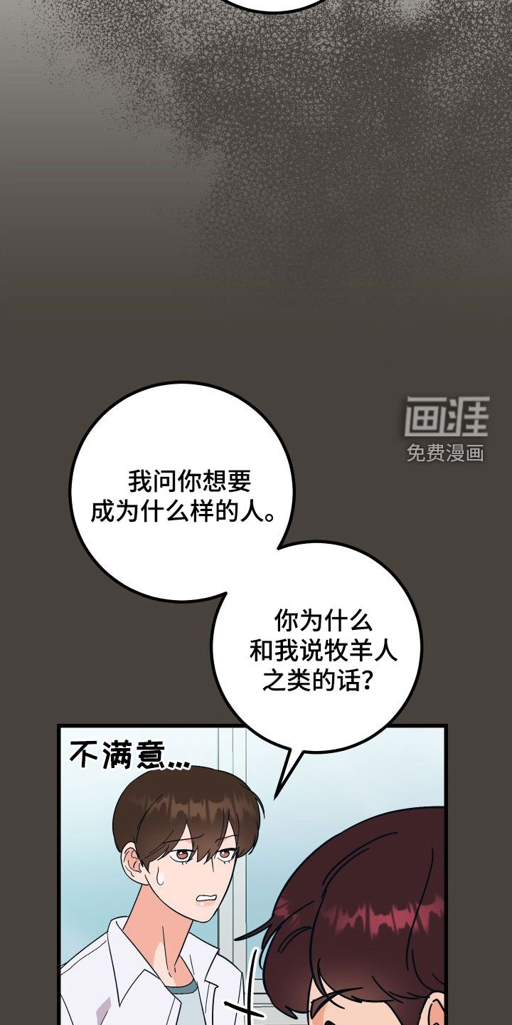 第34章：牧羊人