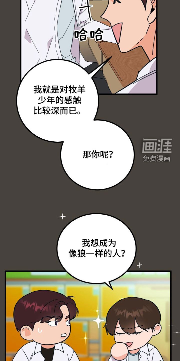 第34章：牧羊人