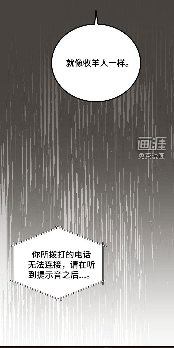 第34章：牧羊人
