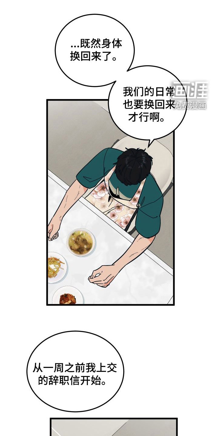 第36章：上司的拜托