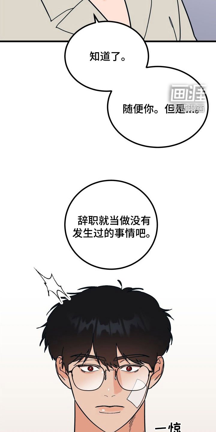 第36章：上司的拜托