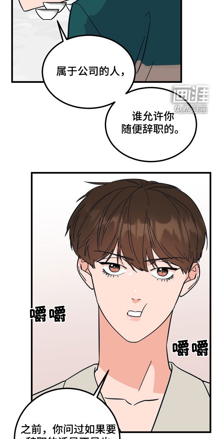 第36章：上司的拜托