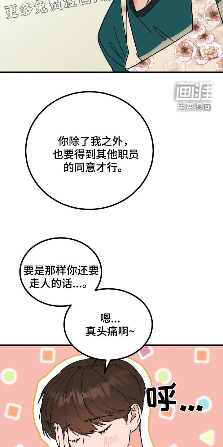 第36章：上司的拜托