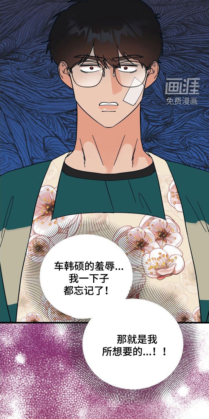 第36章：上司的拜托