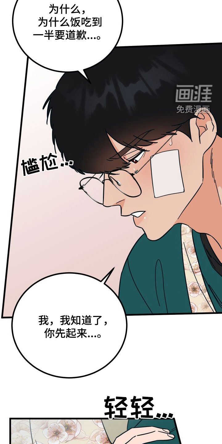 第36章：上司的拜托