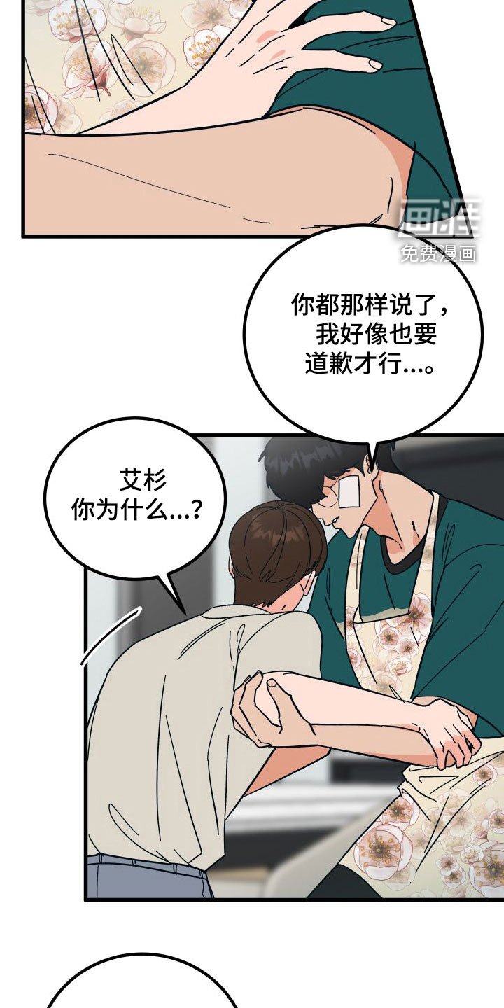第36章：上司的拜托