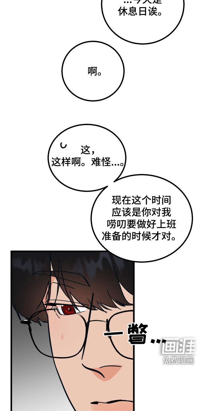 第36章：上司的拜托