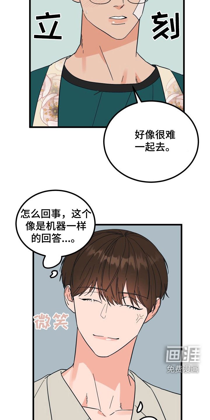 第36章：上司的拜托