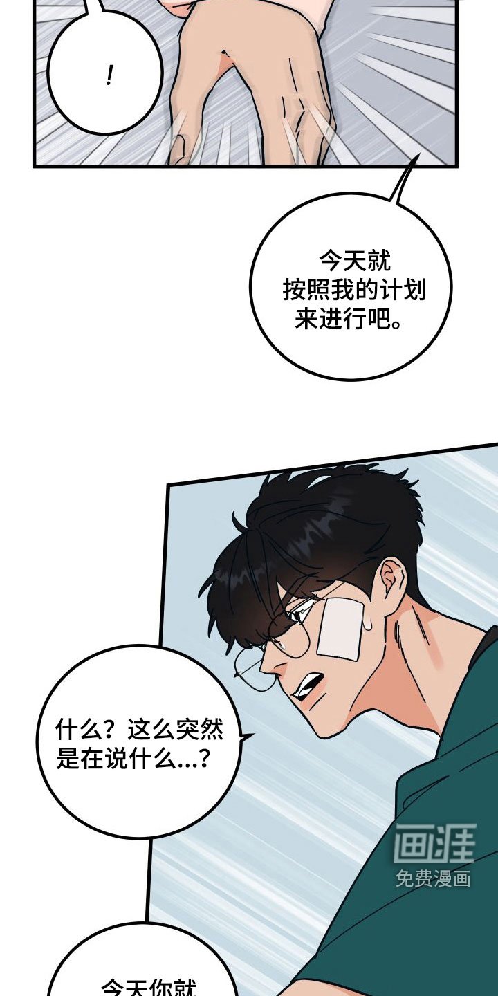 第36章：上司的拜托