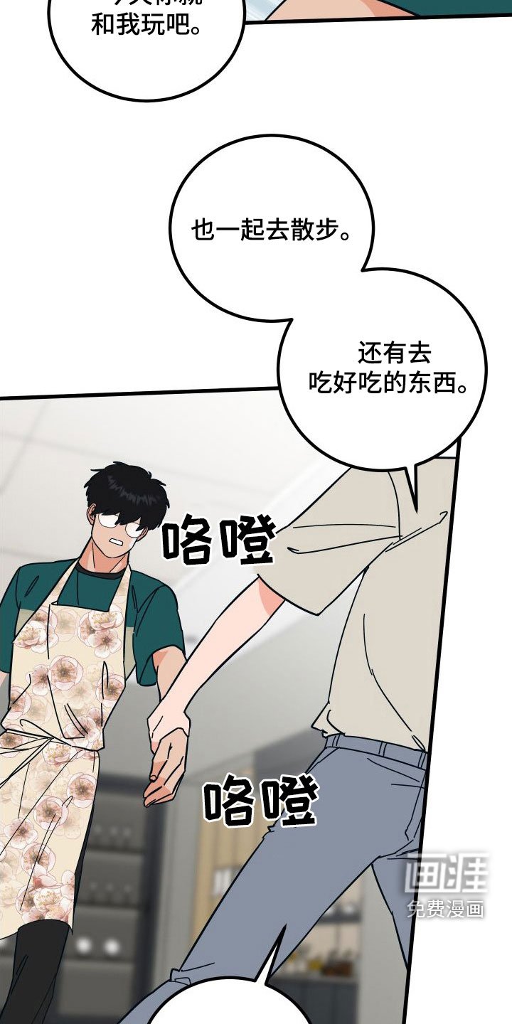 第36章：上司的拜托