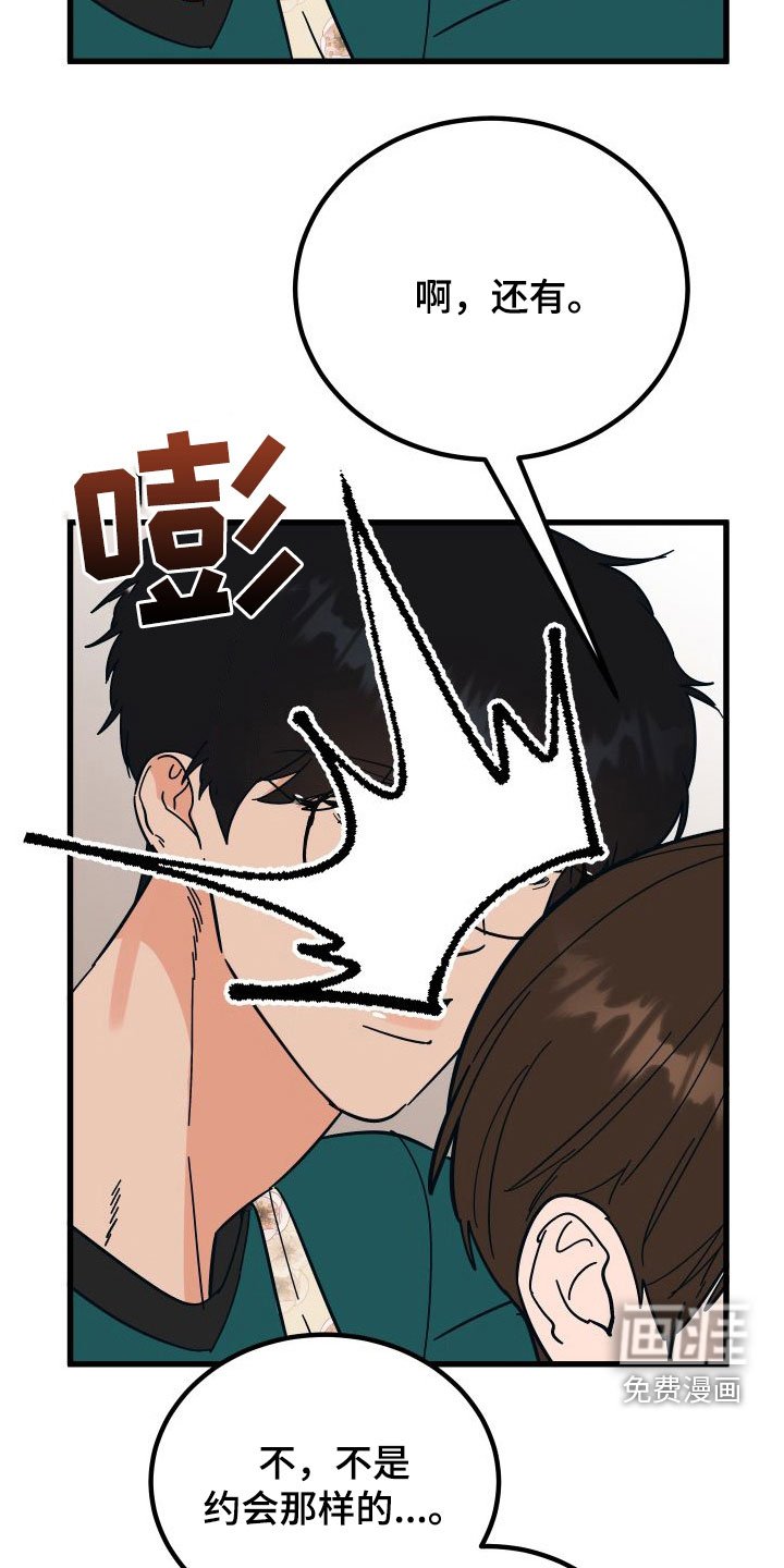 第36章：上司的拜托