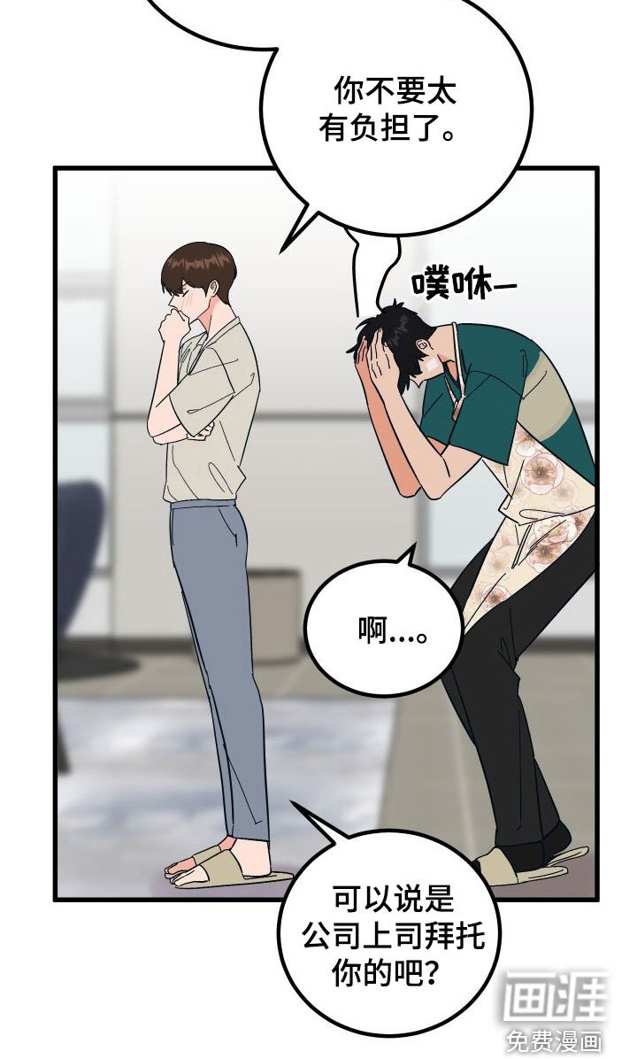 第36章：上司的拜托