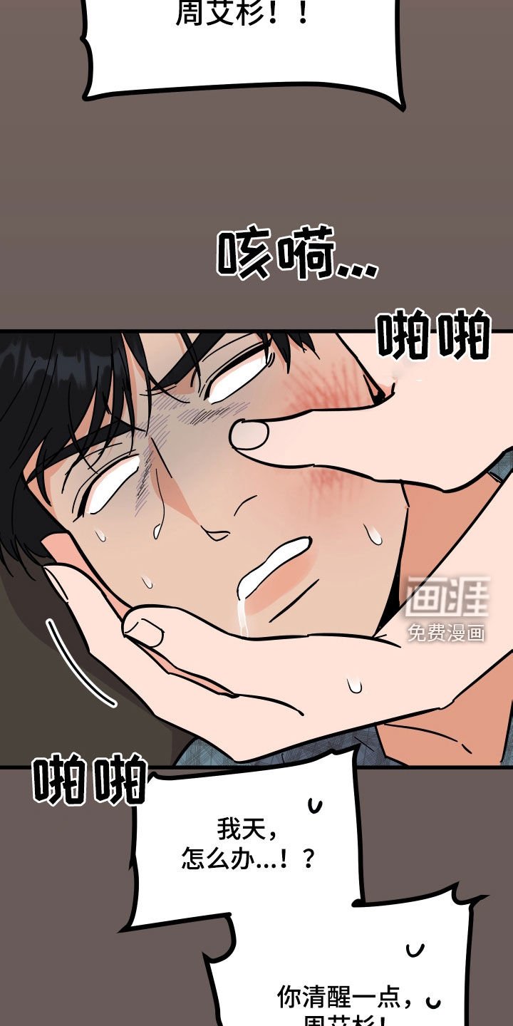 第38章：郁闷
