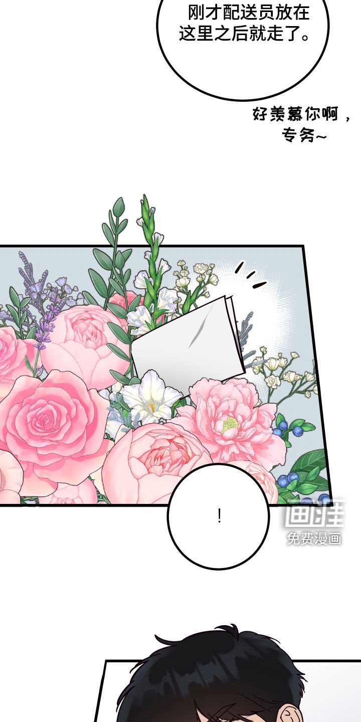 第41章：送花