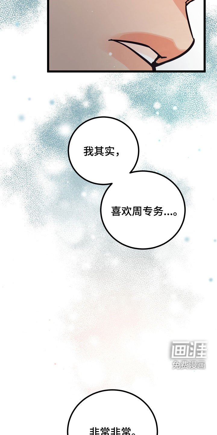 第46章：表白