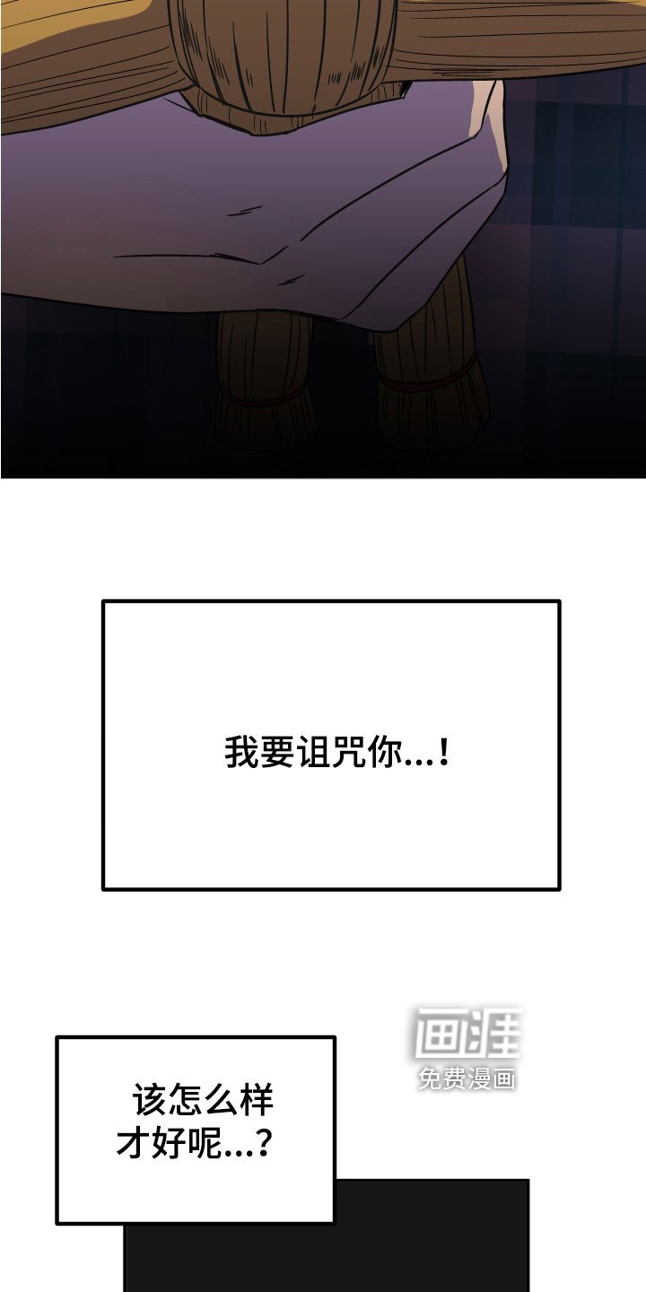 第5章：诅咒替身