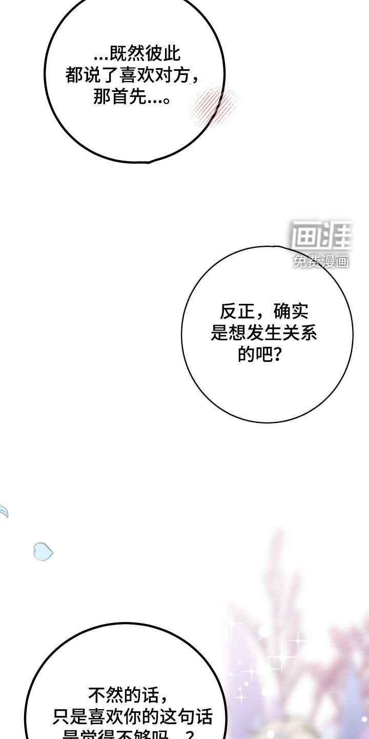 第53章：交往（第一季完结）