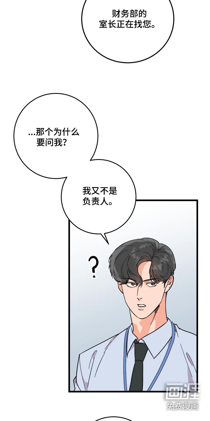 第54章：【第二季】支开