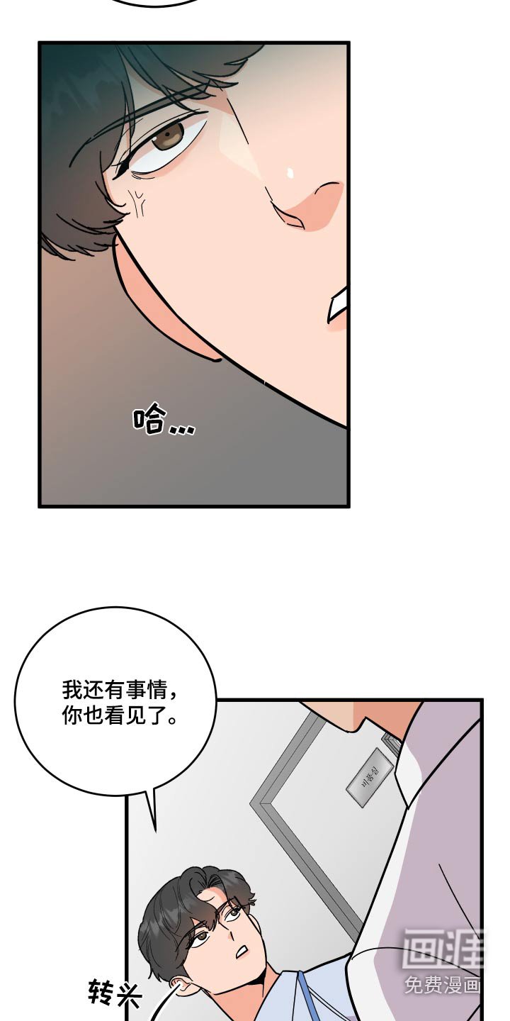 第54章：【第二季】支开