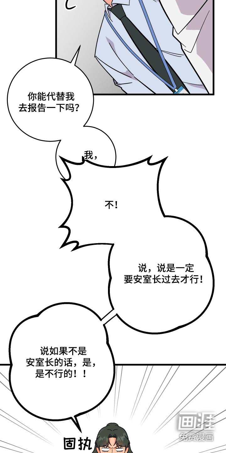 第54章：【第二季】支开