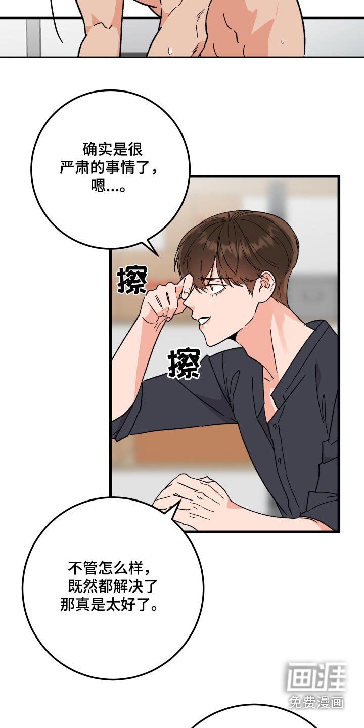 第54章：【第二季】支开